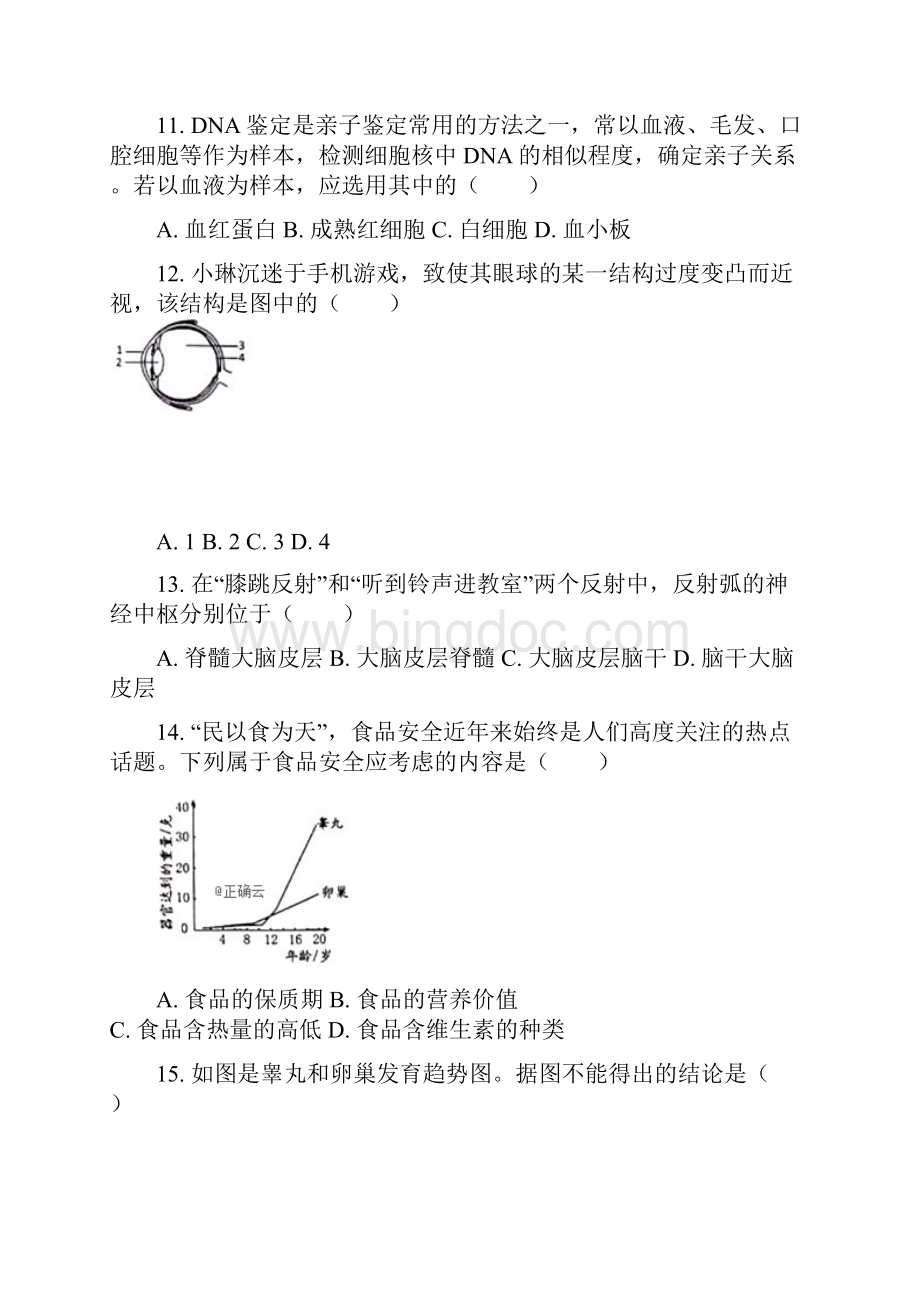 山东省威海市中考生物试题及答案解析word档含答案解析.docx_第3页