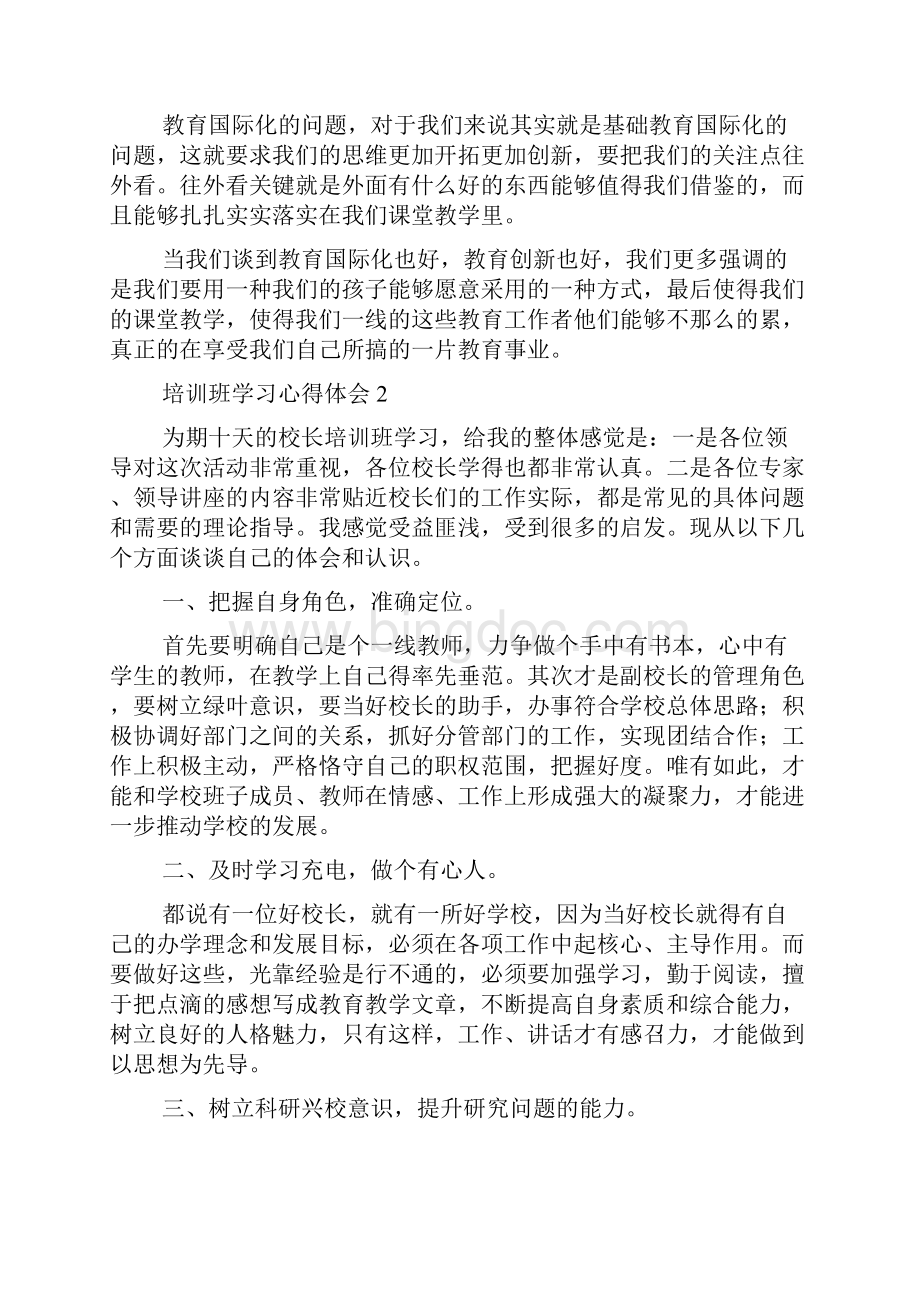 培训班学习心得体会范文通用6篇Word文件下载.docx_第2页