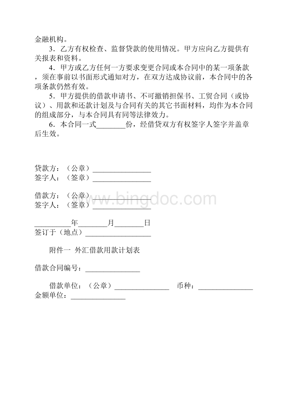 中国人民建设银行外汇借款合同一.docx_第3页