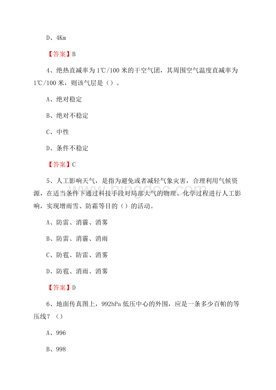 湖南省娄底地区新化县气象部门事业单位《专业基础知识》Word文档格式.docx_第2页