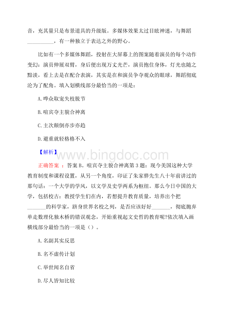 国家能源集团化工公司招聘试题及答案网络整理版.docx_第2页