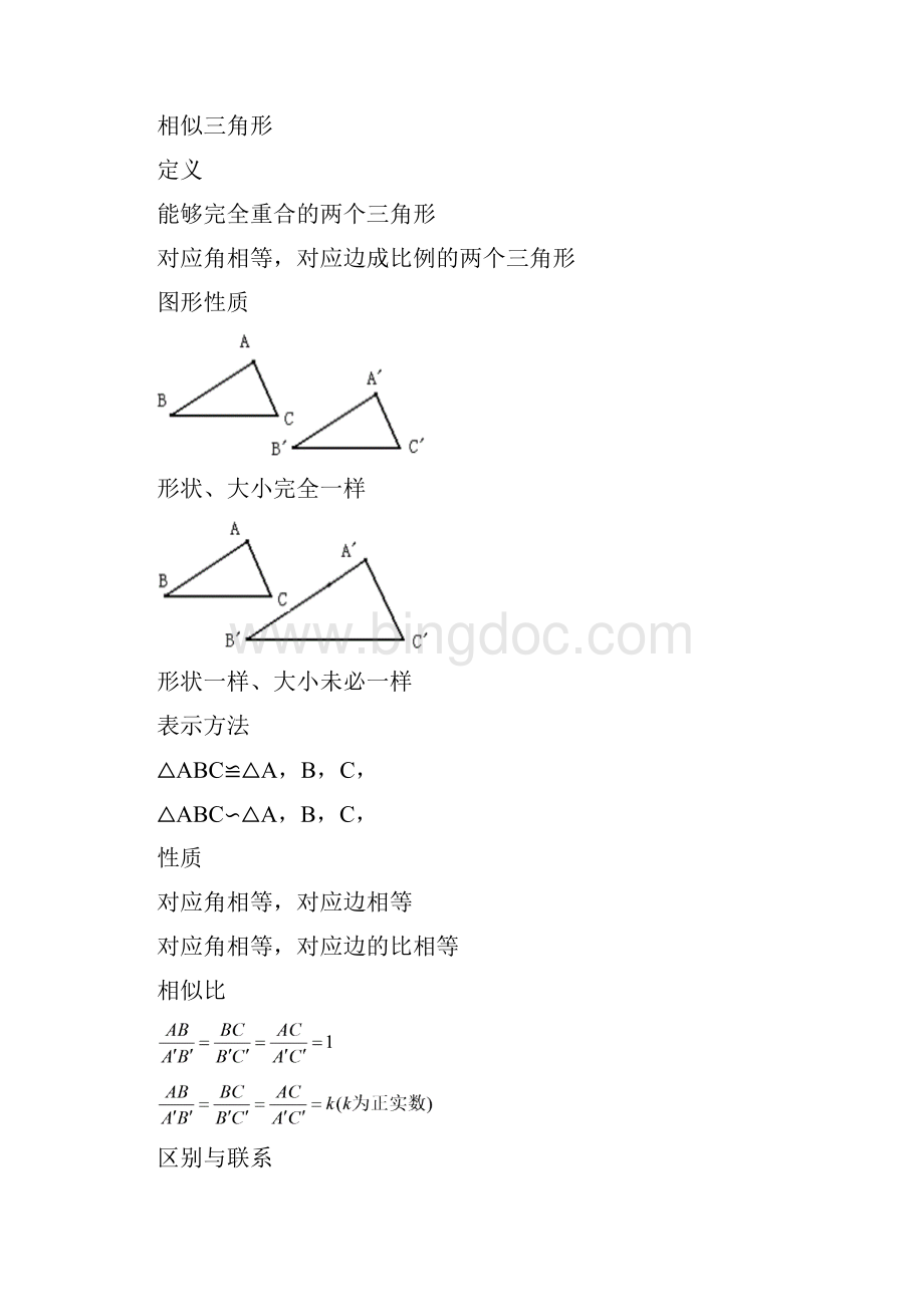 九年级下册第二十七章相似三角形.docx_第2页