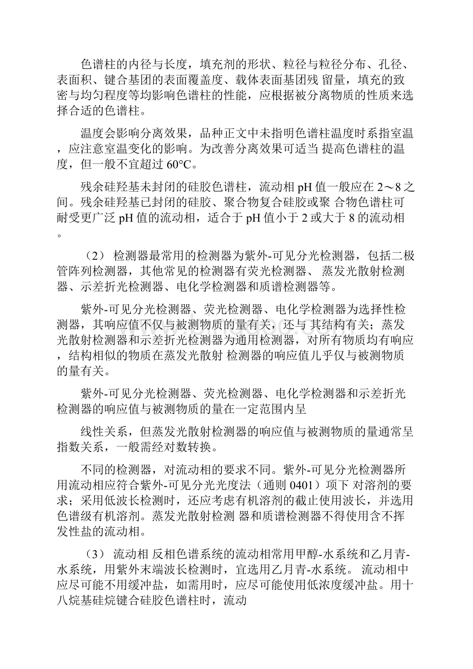 版药典高效液相色谱法质谱法.docx_第2页