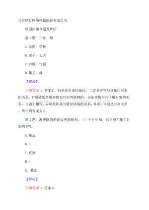 北京联行网络科技股份有限公司校园招聘真题及解析文档格式.docx