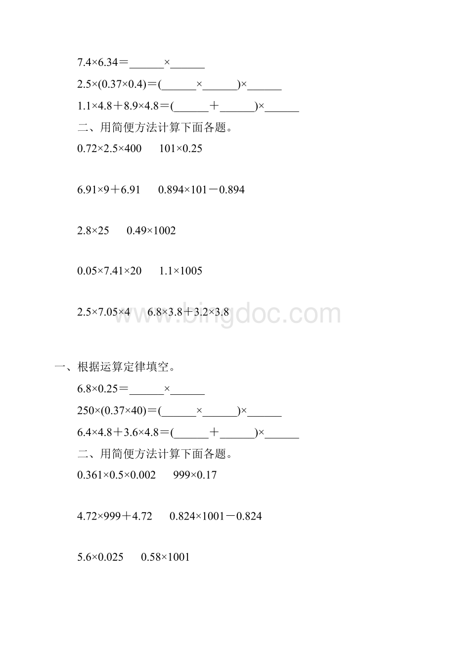 小数乘法简便计算精选一线教师 倾情奉献 80文档格式.docx_第3页