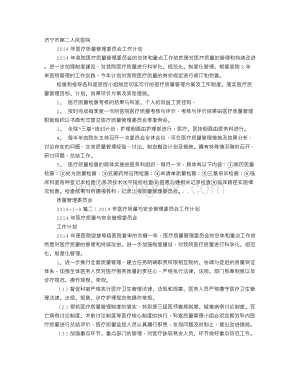 医疗安全管理委员会工作计划Word格式文档下载.doc