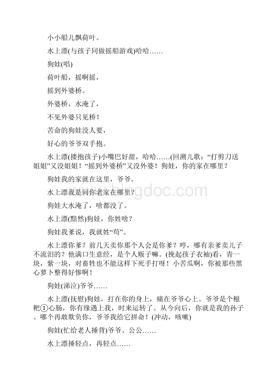 教育资料人教版九年级下册《变脸》课文原文学习精品Word文件下载.docx_第3页