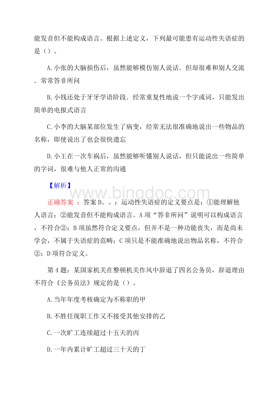 中国长城集团电源事业部校园招聘真题及解析Word格式文档下载.docx_第2页