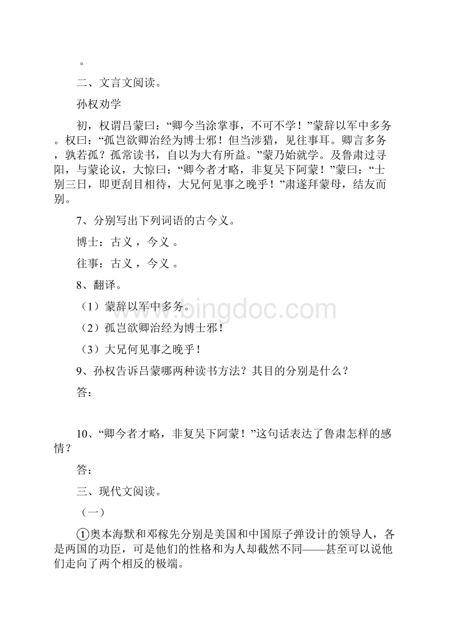 人教七年级语文下册第三单元检测题含答案Word格式.docx_第2页