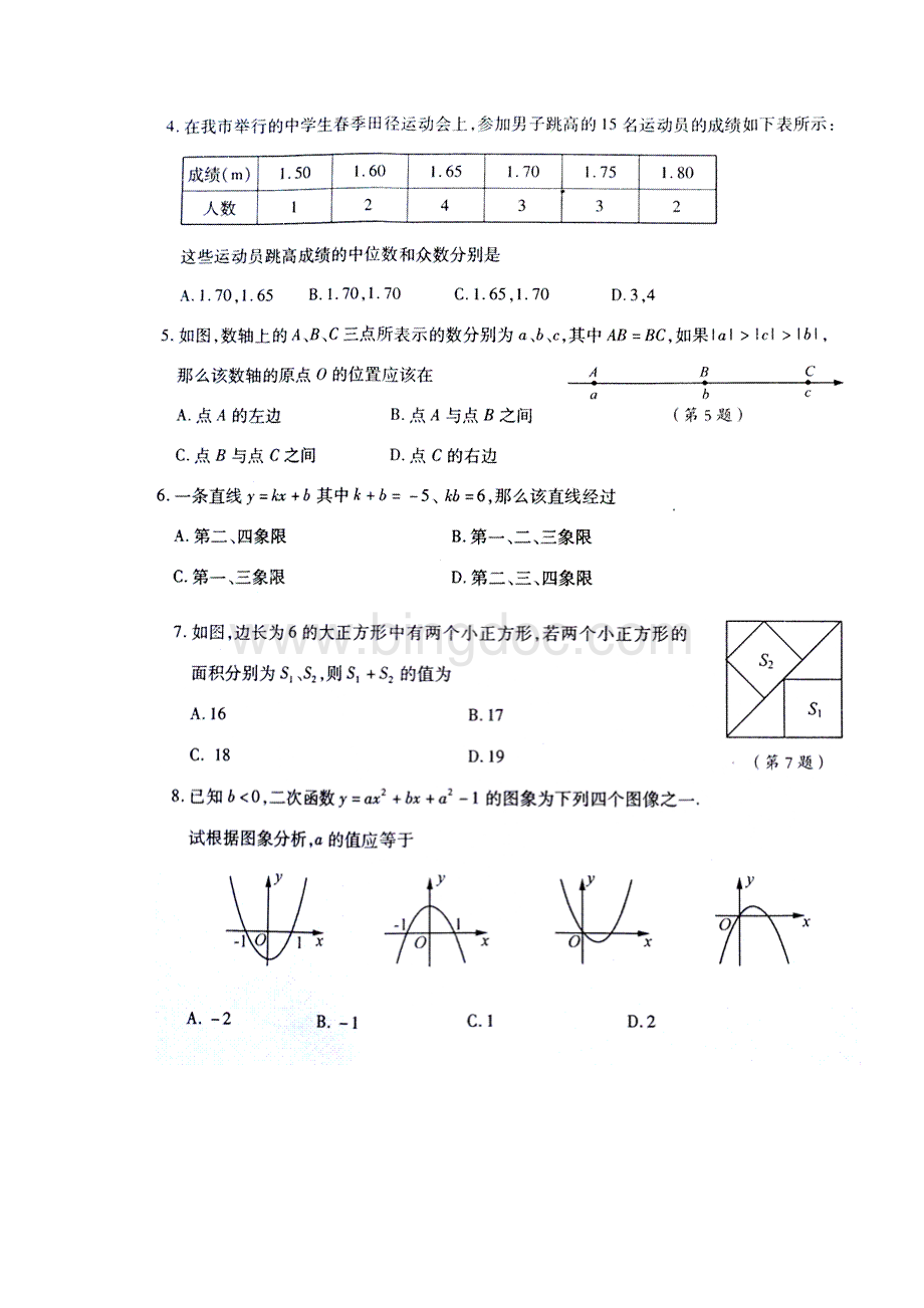 菏泽市初中学业考试数学试题.docx_第2页