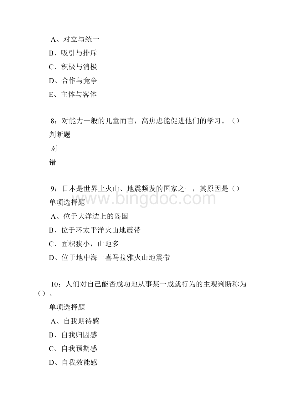 沧县中学教师招聘考试真题及答案解析Word版Word文档下载推荐.docx_第3页