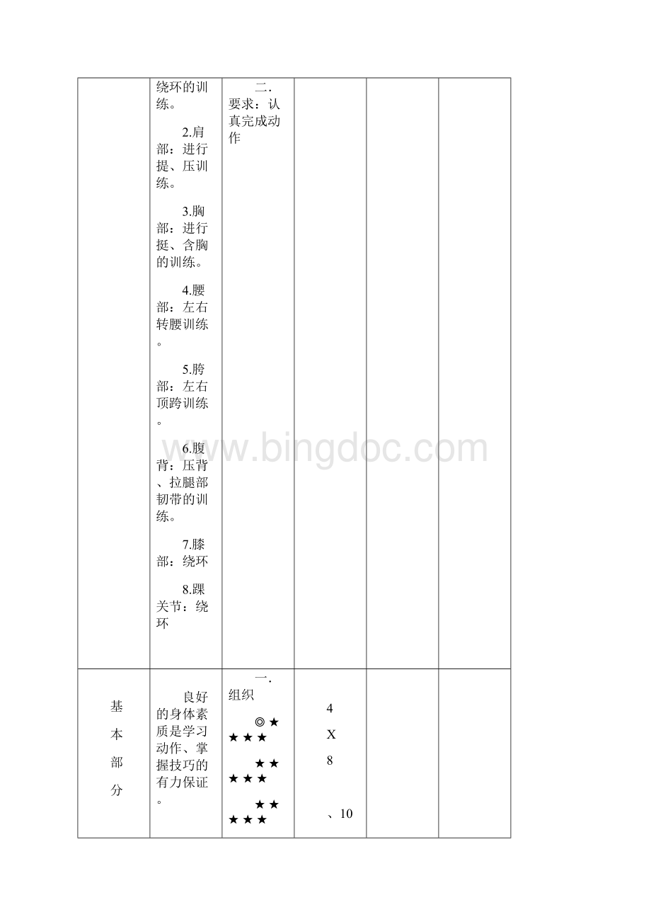 基础形体教案Word格式.docx_第2页