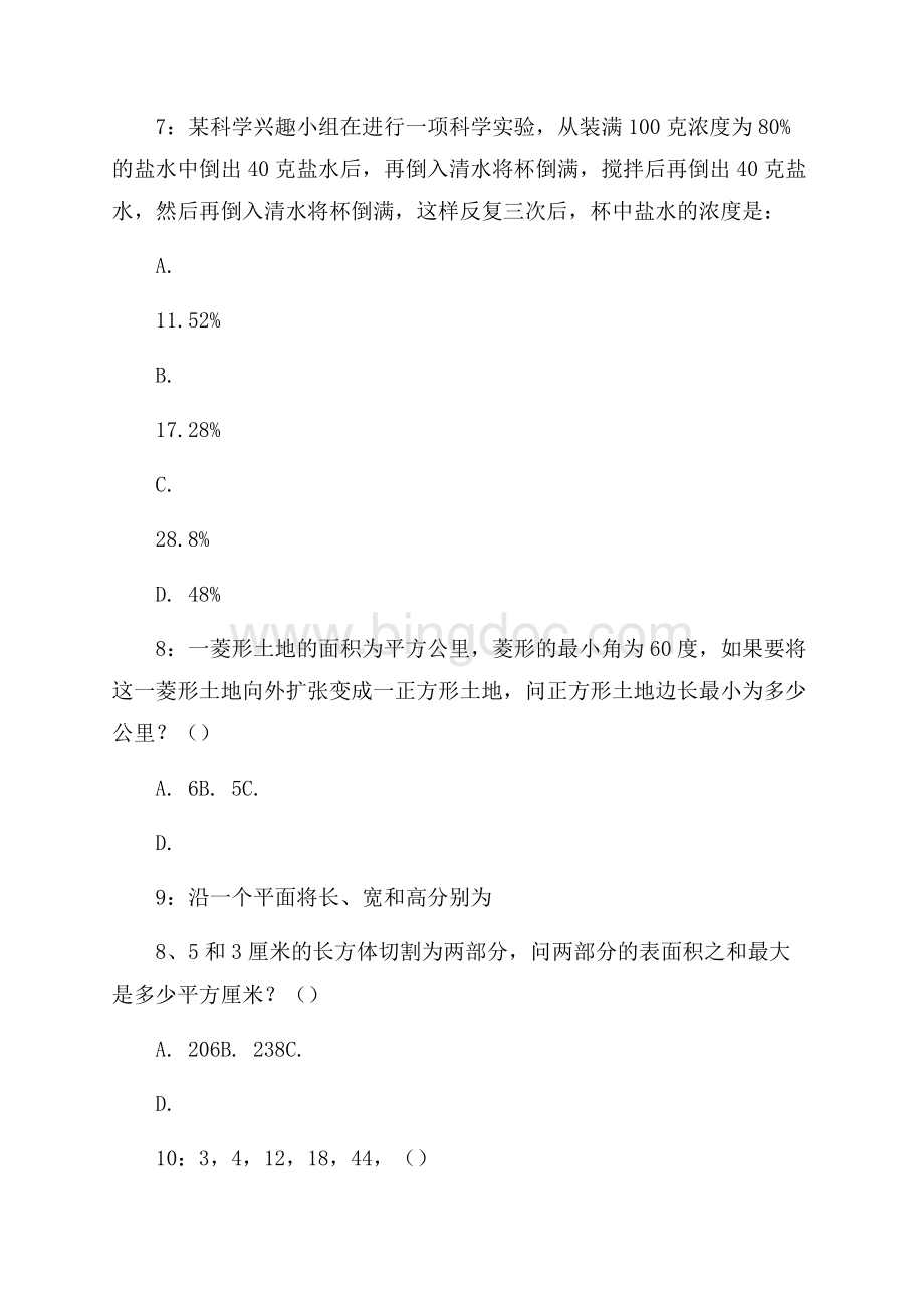 广州市中山大学附属第三医院肇庆医院招聘真题及答案解析.docx_第3页