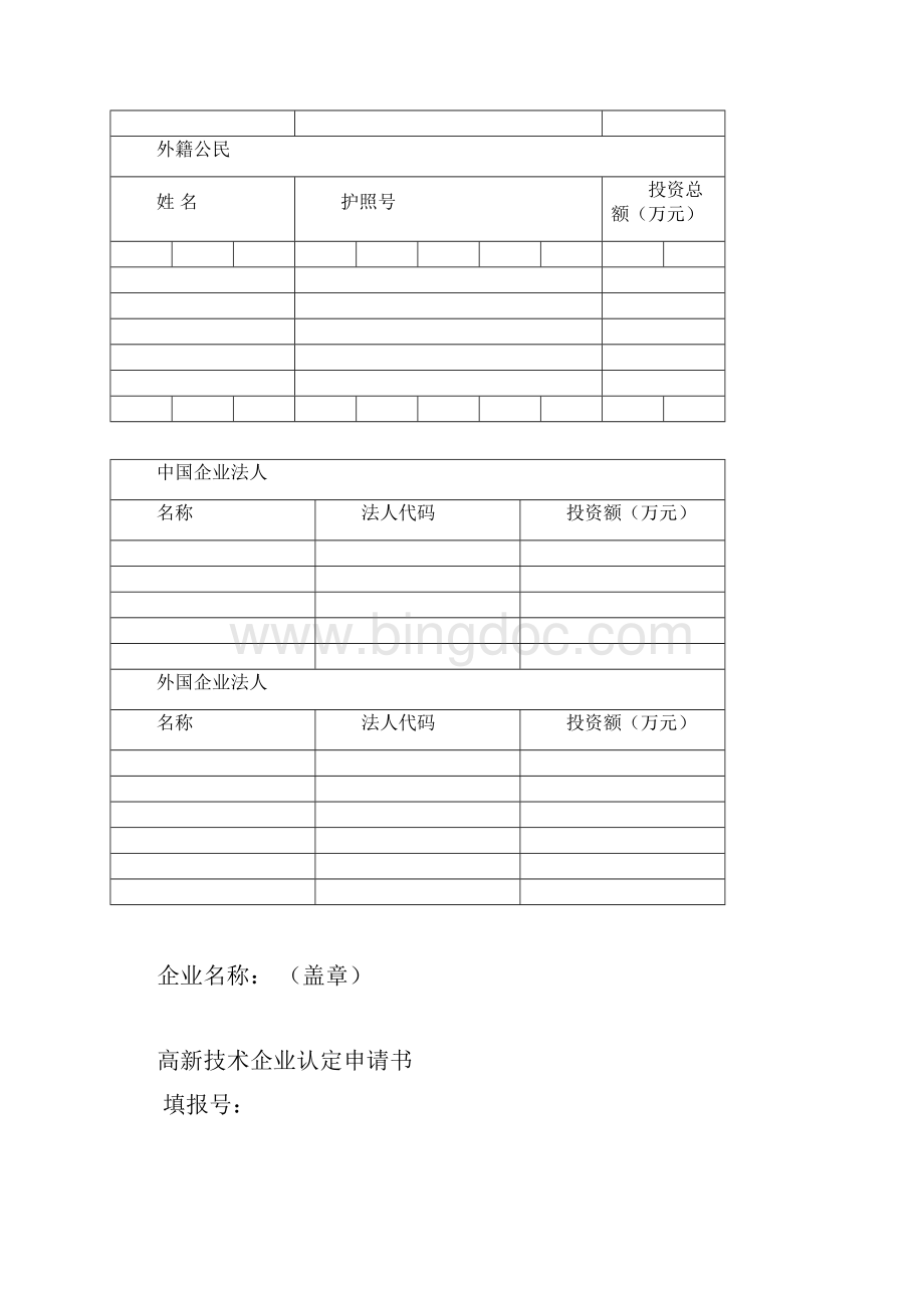 高新技术企业认定申请材料.docx_第3页