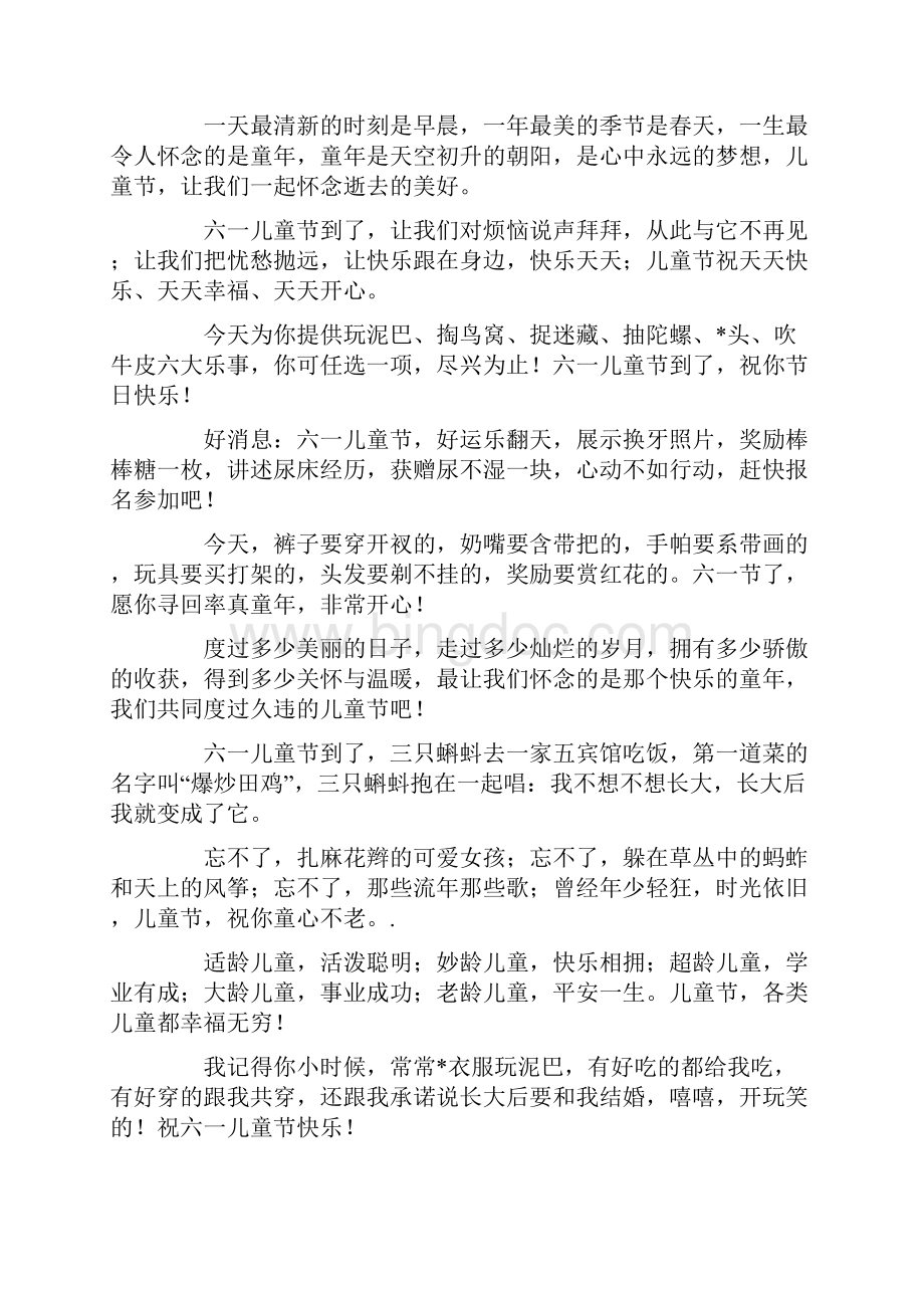 六一儿童节谢谢老师的贺卡贺词Word下载.docx_第3页