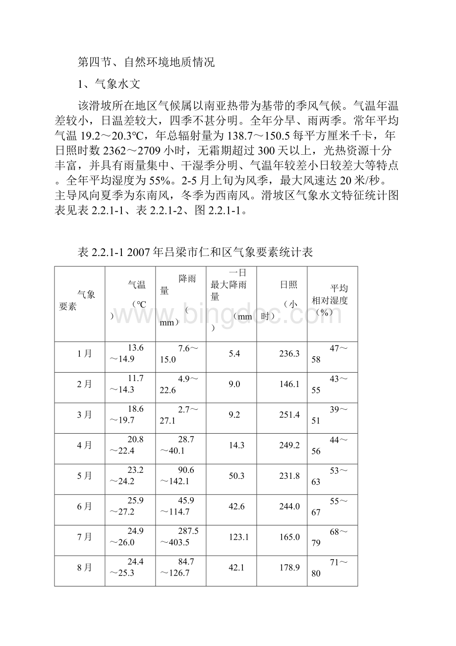 边坡施工组织设计.docx_第2页