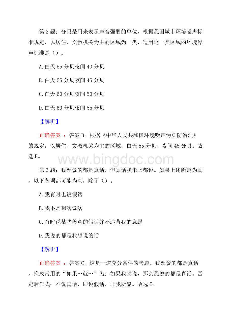 榆神能源公司矿井生产岗位熟练工招聘考试真题及解析网络整理版.docx_第2页