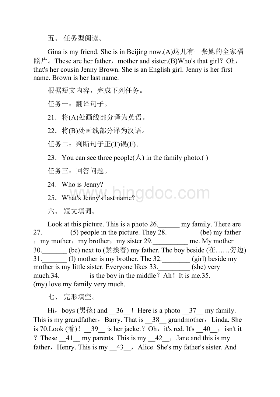 英语人教新目标七年级上册Unit2Thisismysister单元练习题含答案Word文档下载推荐.docx_第3页