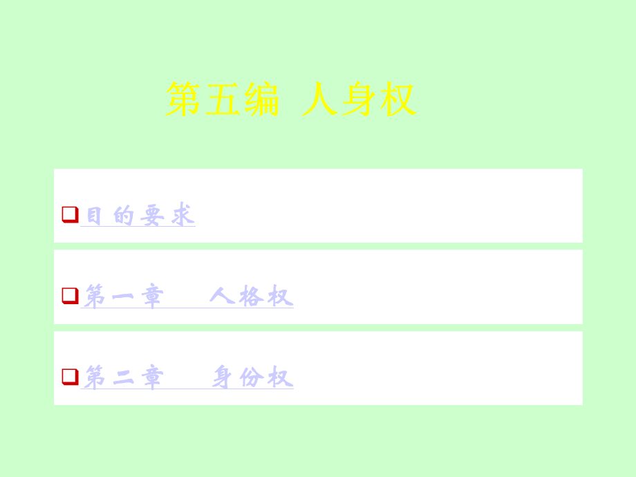 民法17.ppt