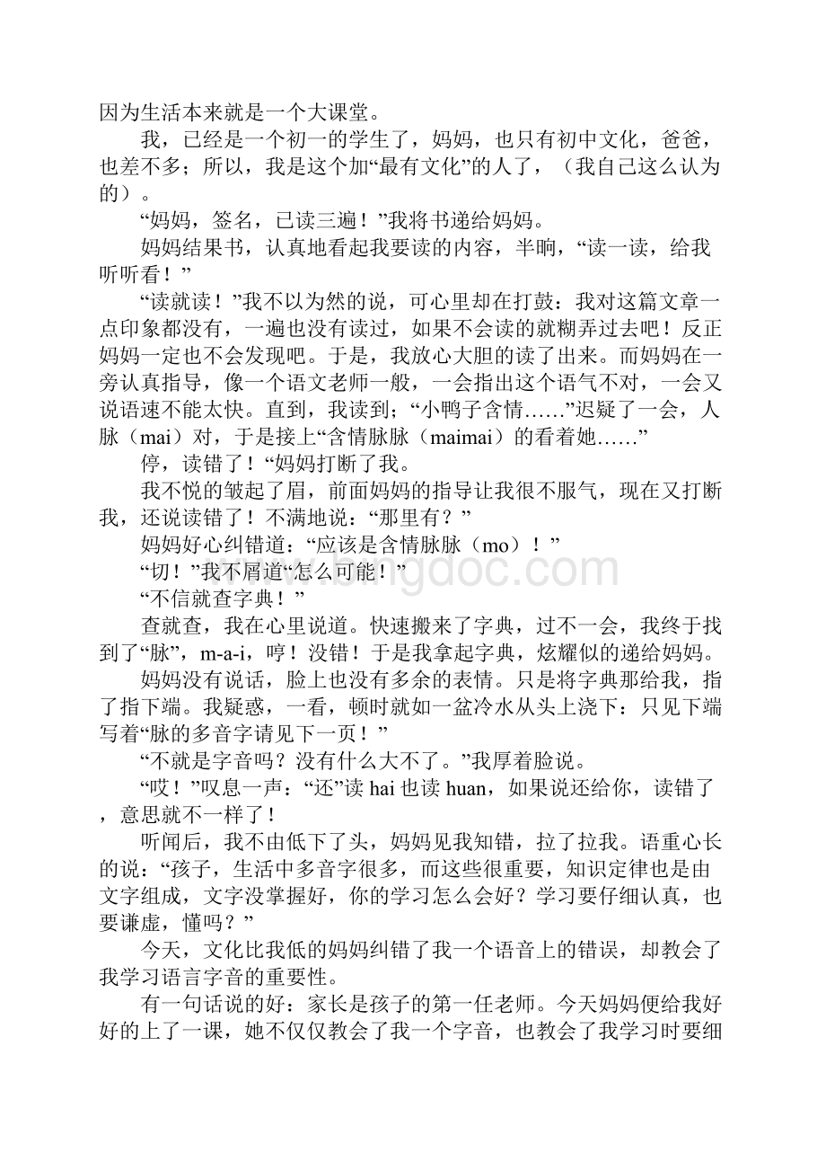 生活也是一堂语文课Word文档格式.docx_第2页