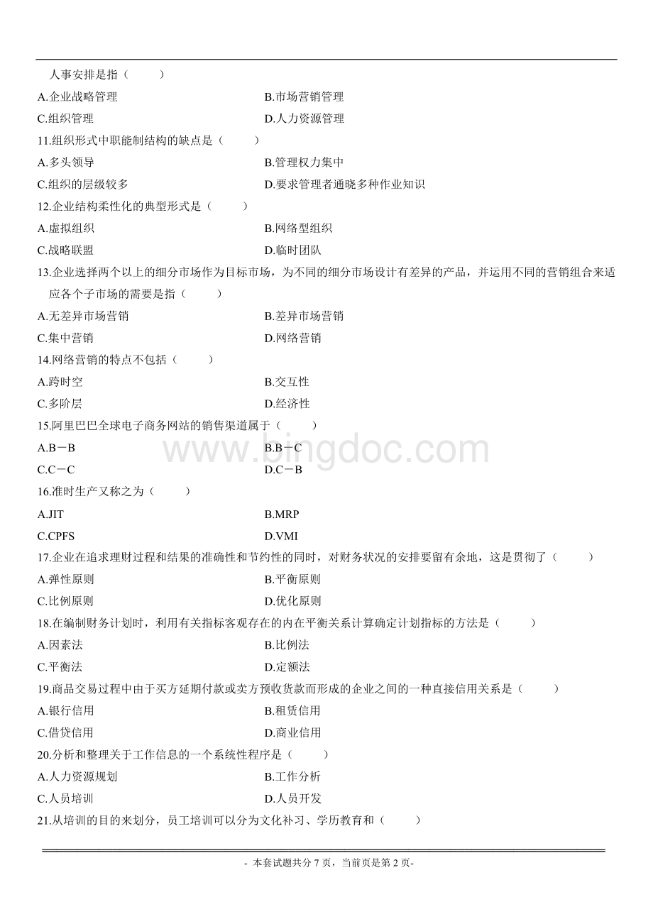 全国2009年1月高等教育自学考试网络经济与企业管理试题及参考答案文档格式.doc_第2页