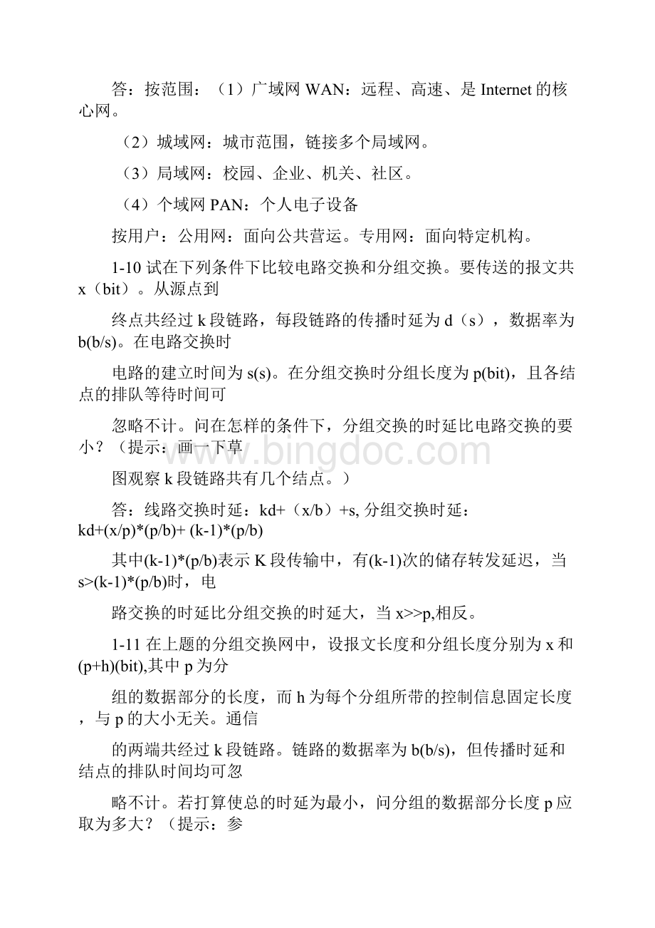 课后习题.docx_第2页