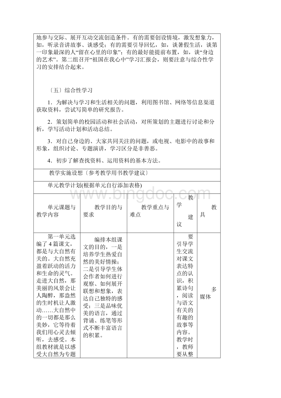 语文课程标准对六年级的要求.docx_第2页