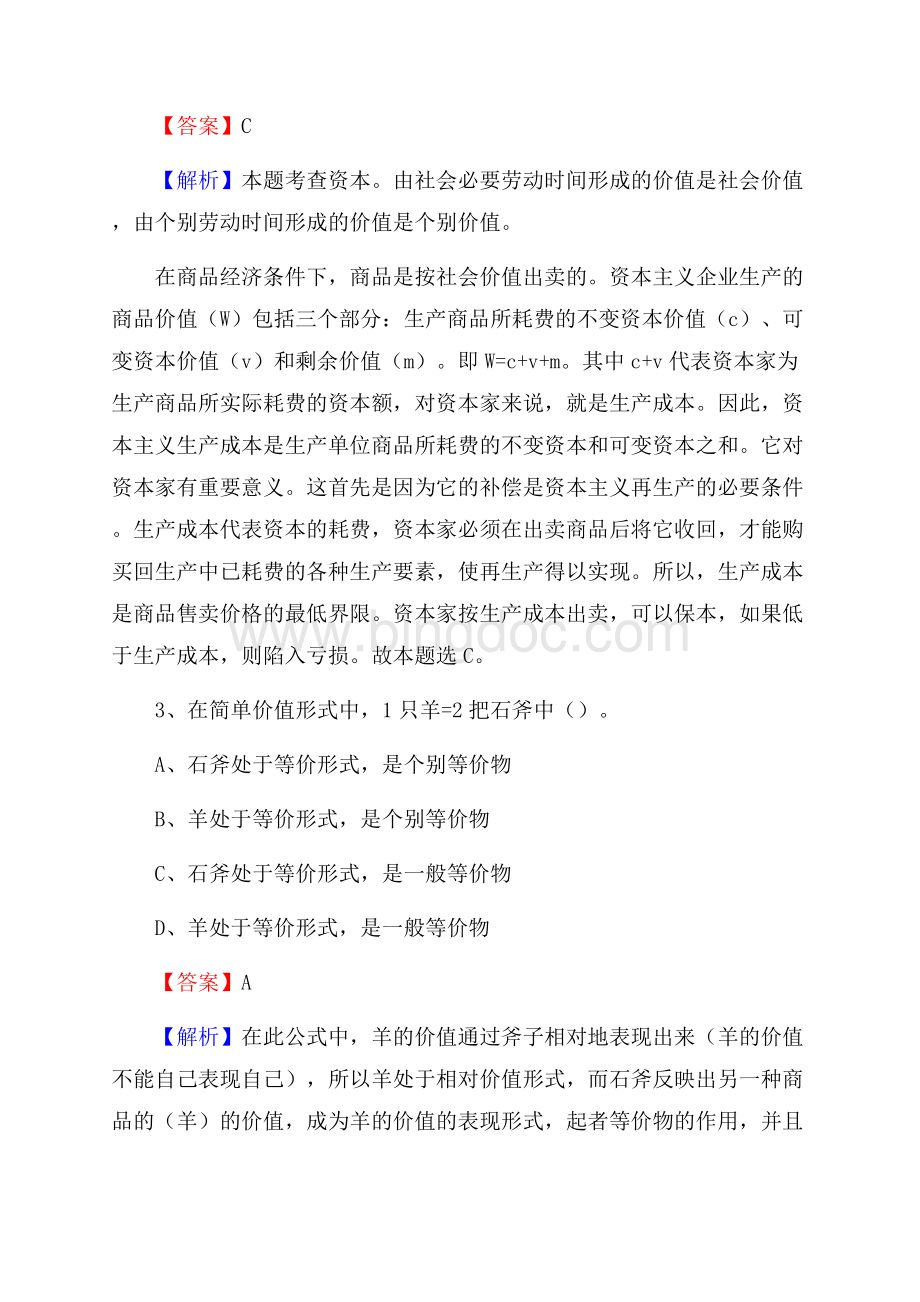 海棠区招商银行招聘考试试题及答案.docx_第2页
