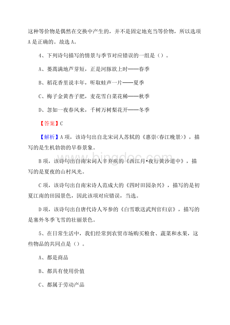 海棠区招商银行招聘考试试题及答案.docx_第3页