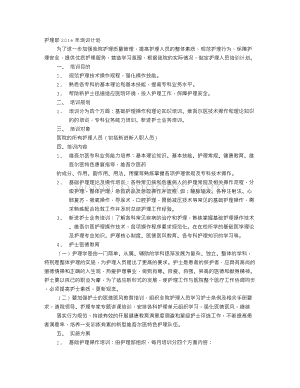 护理人员培训计划文档格式.doc