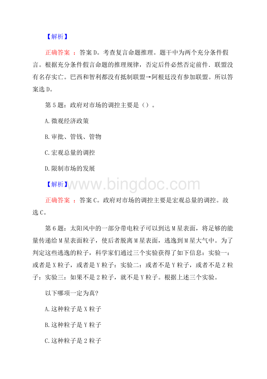 PFU上海计算机有限公司校园招聘真题及解析.docx_第3页