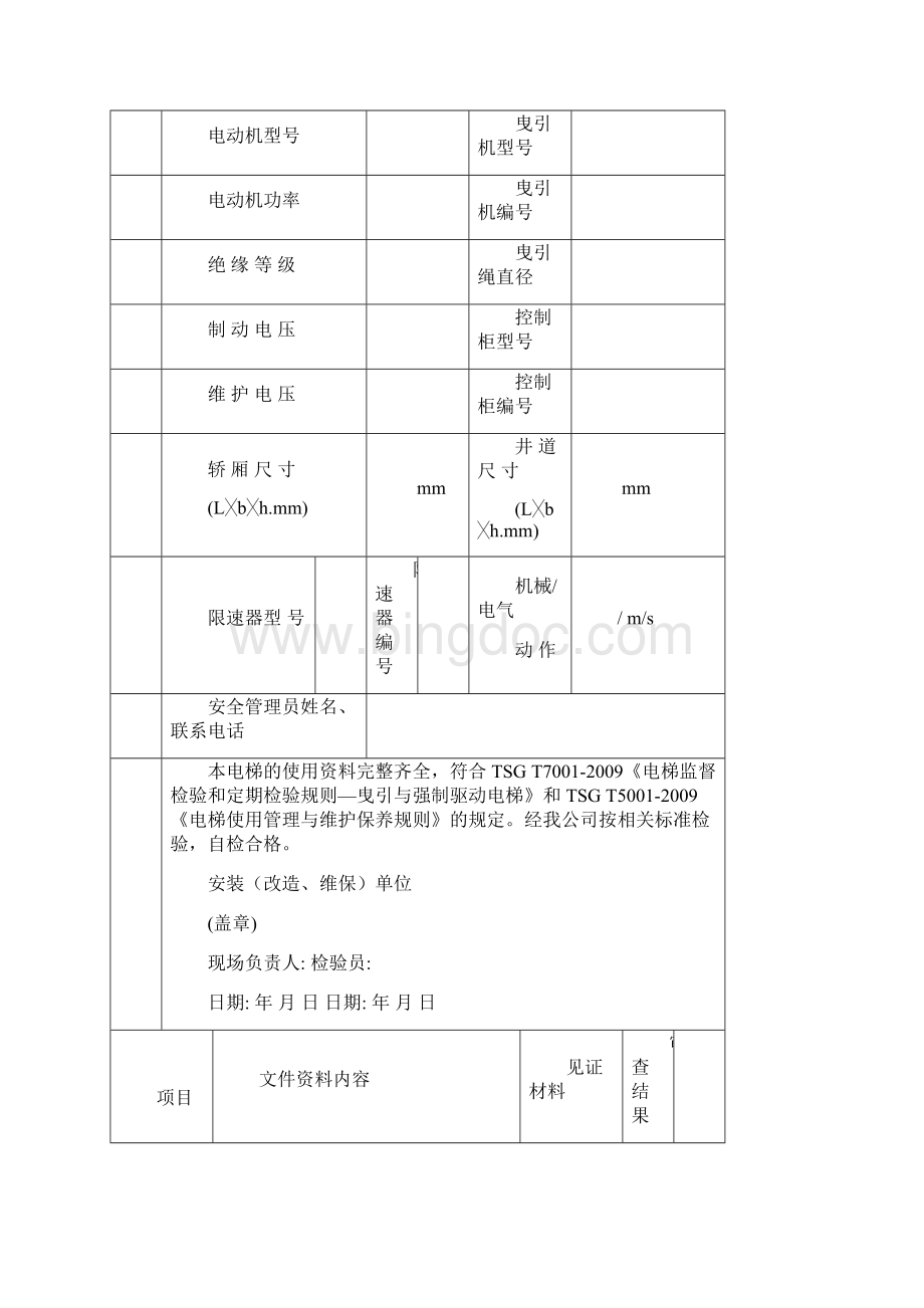 四川省新版年度自检报告.docx_第3页