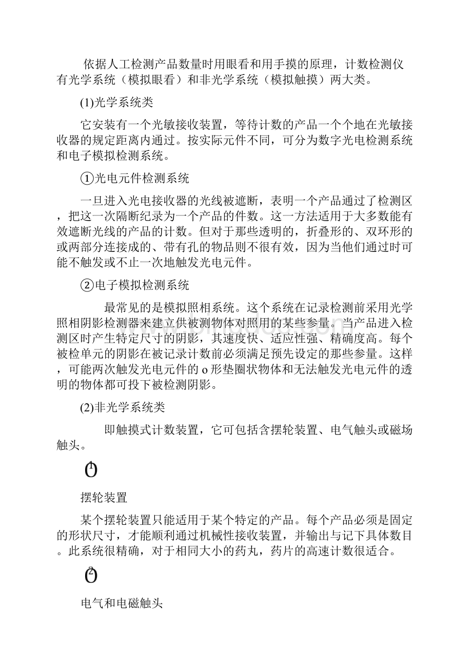 产品计量方法.docx_第2页