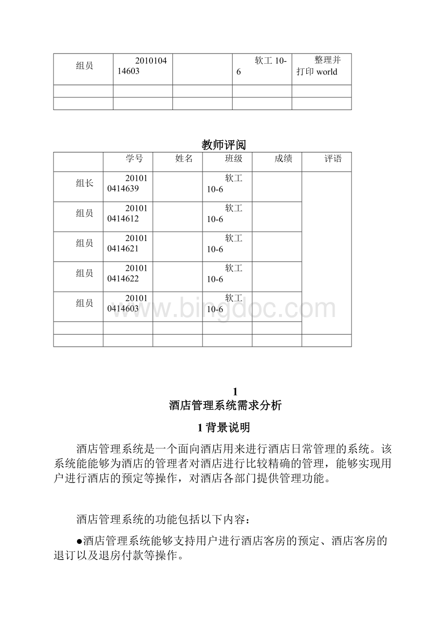 UML酒店管理系统Word文档下载推荐.docx_第2页