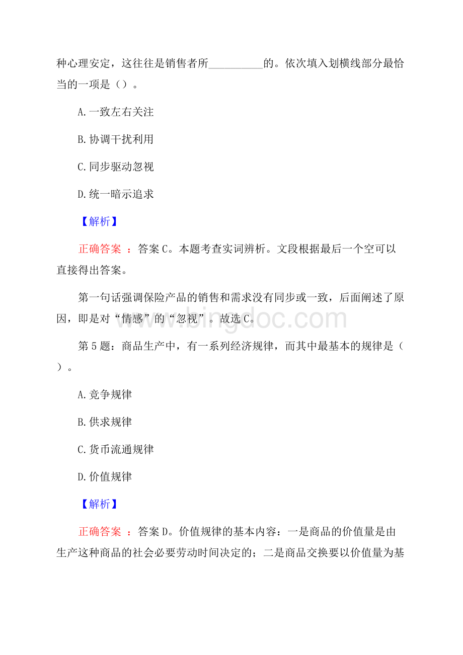 华录集团总部管理岗位公开招聘试题及答案.docx_第3页