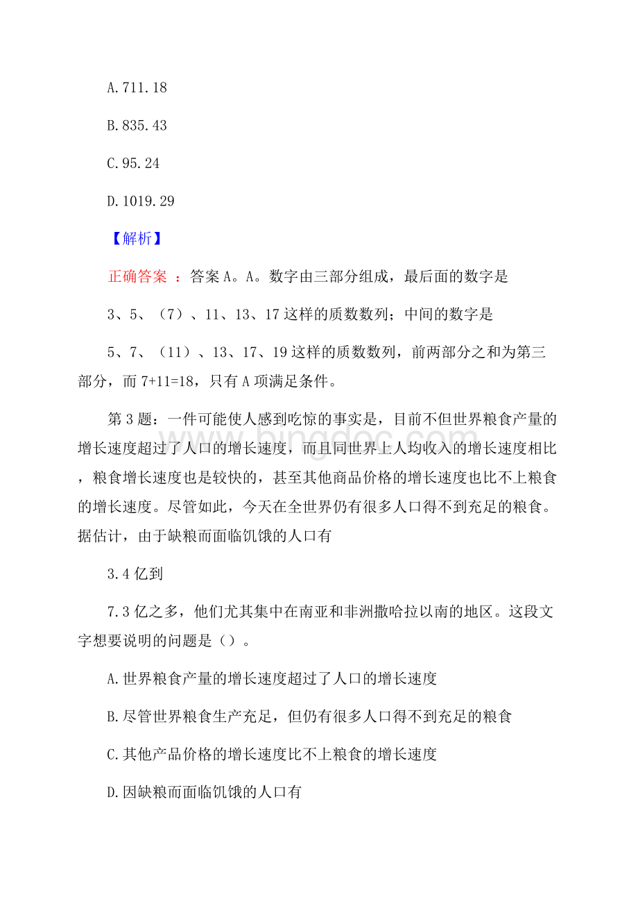 福建省海运集团有限责任公司招聘试题及答案Word格式.docx_第2页