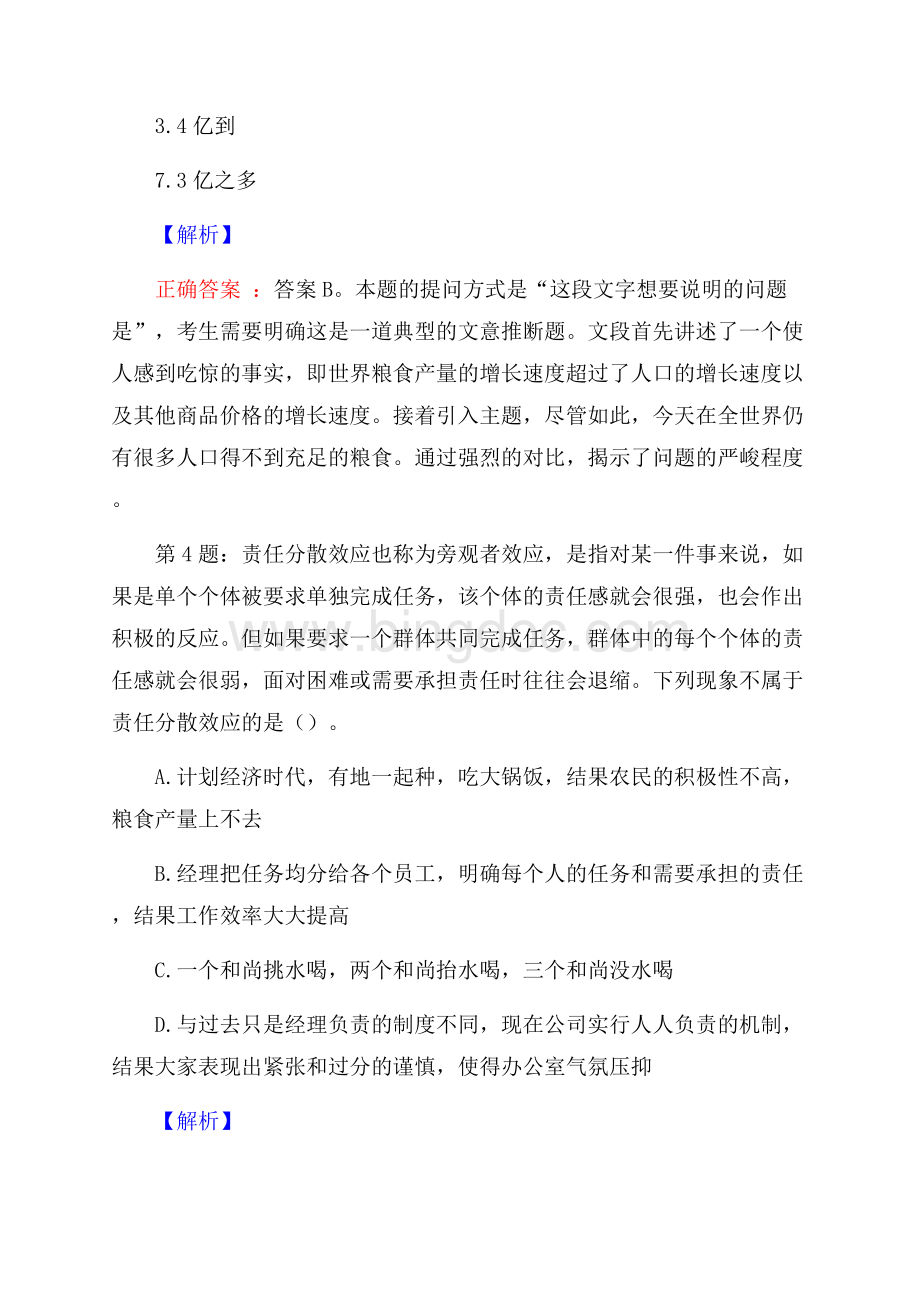 福建省海运集团有限责任公司招聘试题及答案Word格式.docx_第3页