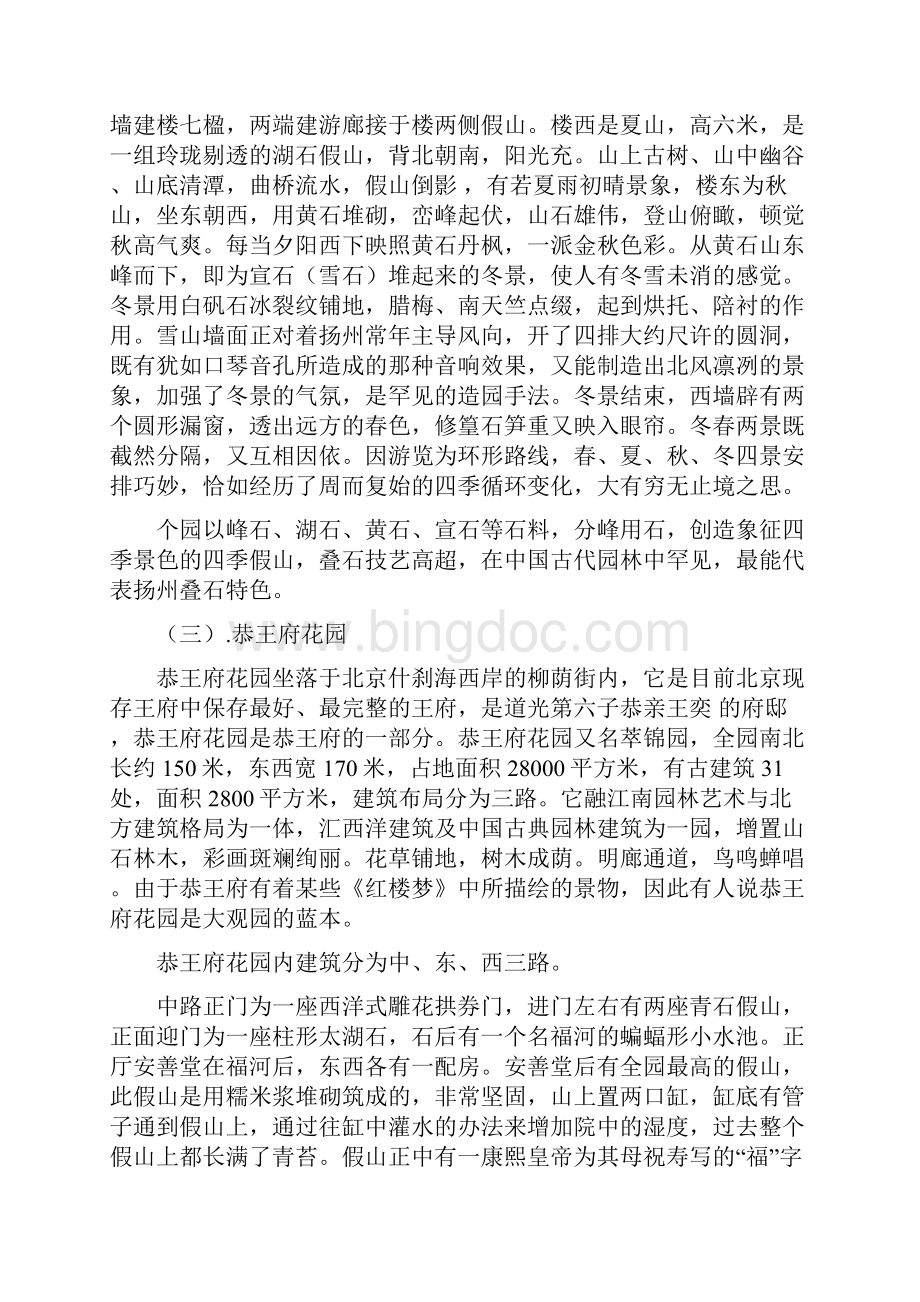 中国古典园林建设鉴赏文档格式.docx_第3页