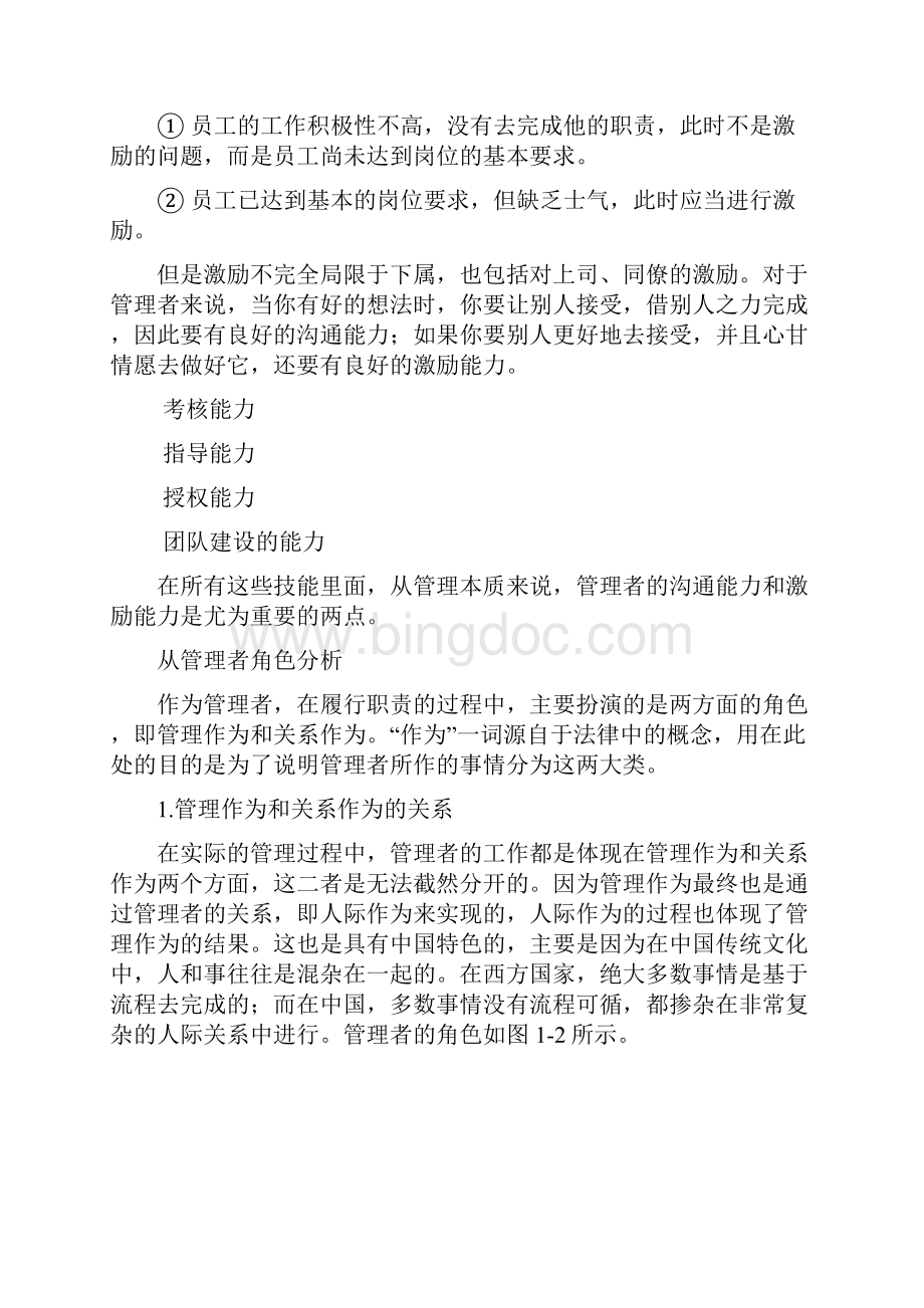 时代光华 管理者如何进行沟通与激励.docx_第3页