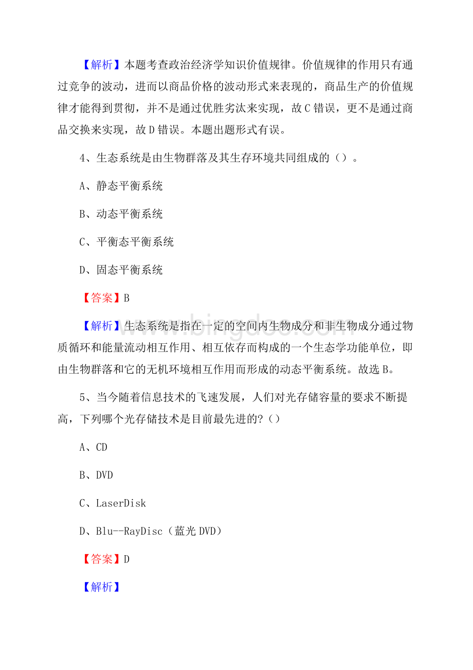 洛龙区交投集团招聘《综合能力测验》试题Word文档格式.docx_第3页