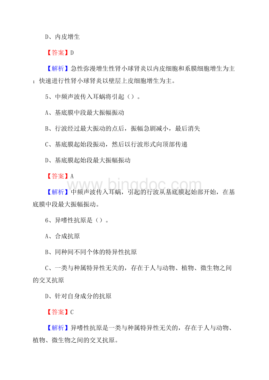 四川省南充市高坪区事业单位考试《医学专业能力测验》真题及答案.docx_第3页