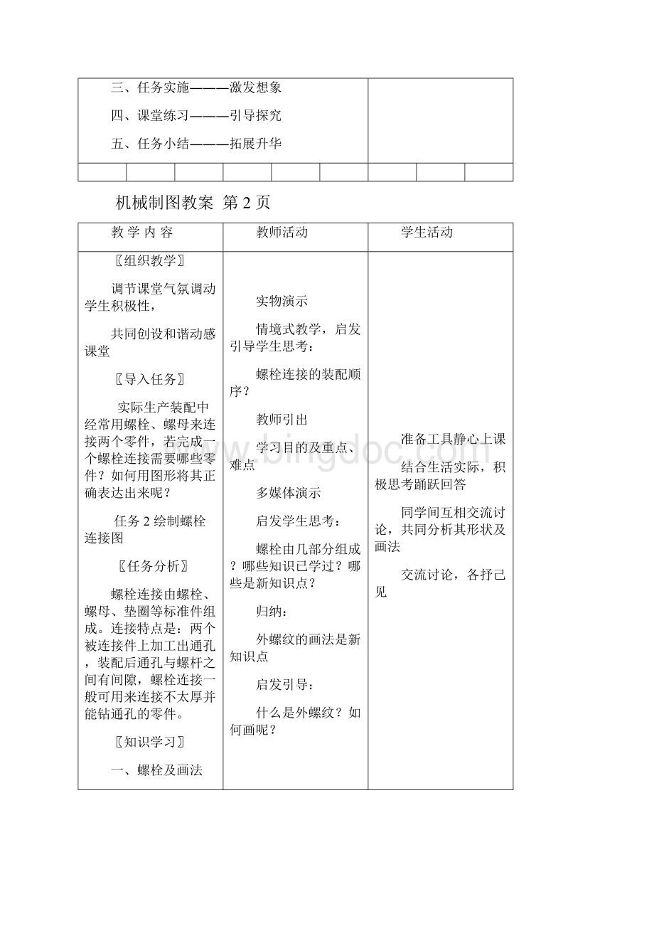 优秀教案模板Word文件下载.docx_第2页