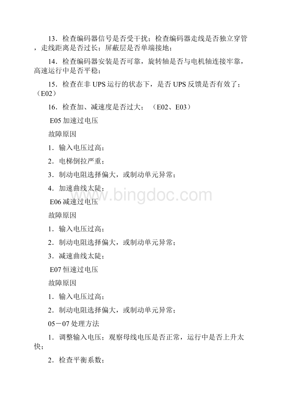 默纳克故障代码汇总.docx_第3页