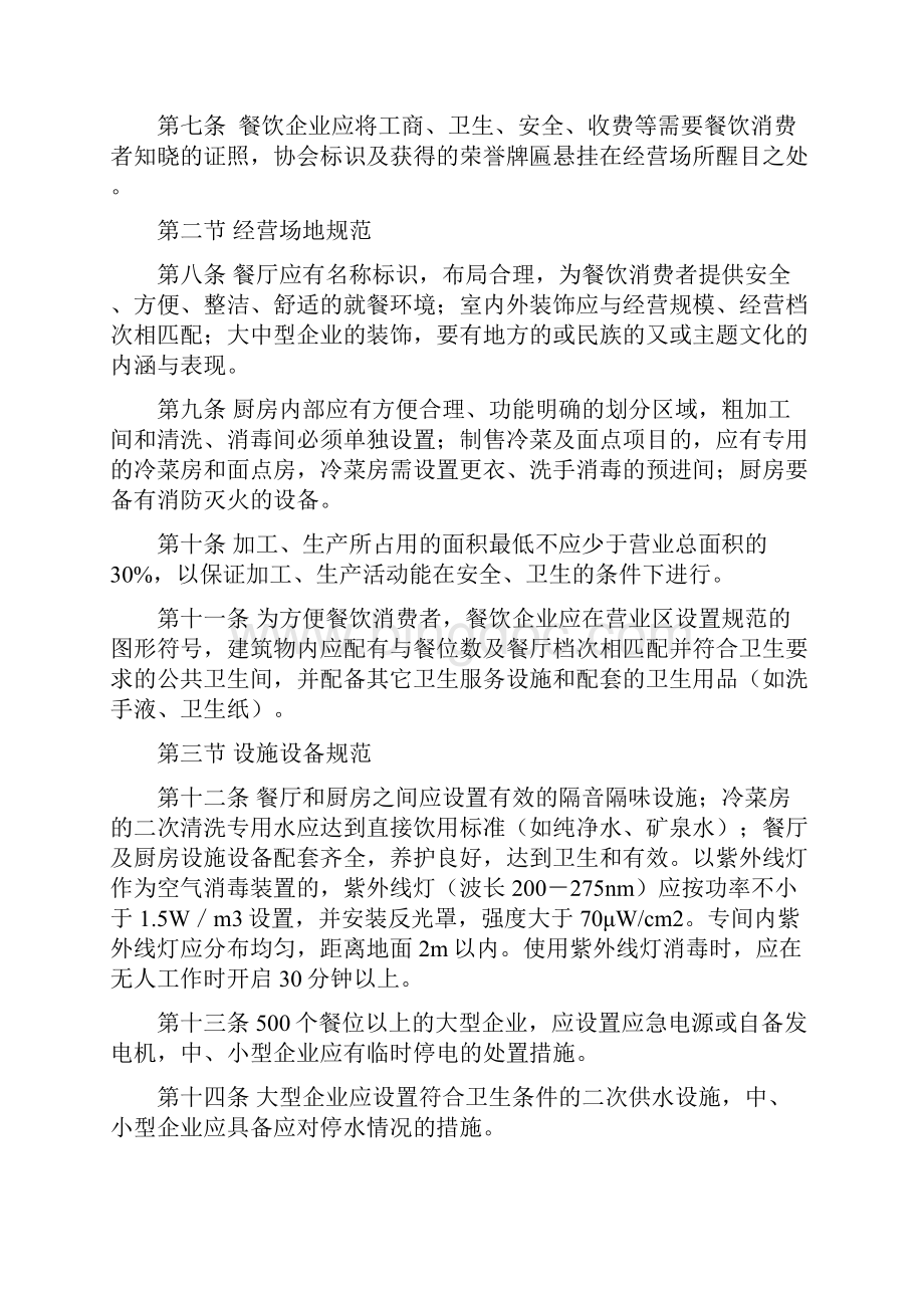 云南省餐饮企业经营规范文档格式.docx_第2页