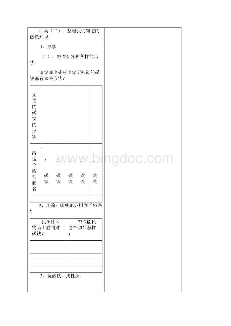 教科版三年级科学下册第四单元磁铁导学案文档格式.docx_第2页