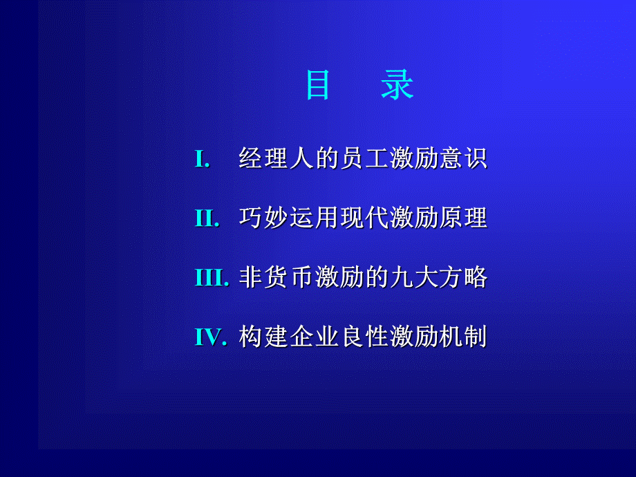 非货币激励员工的九大方略.ppt_第2页