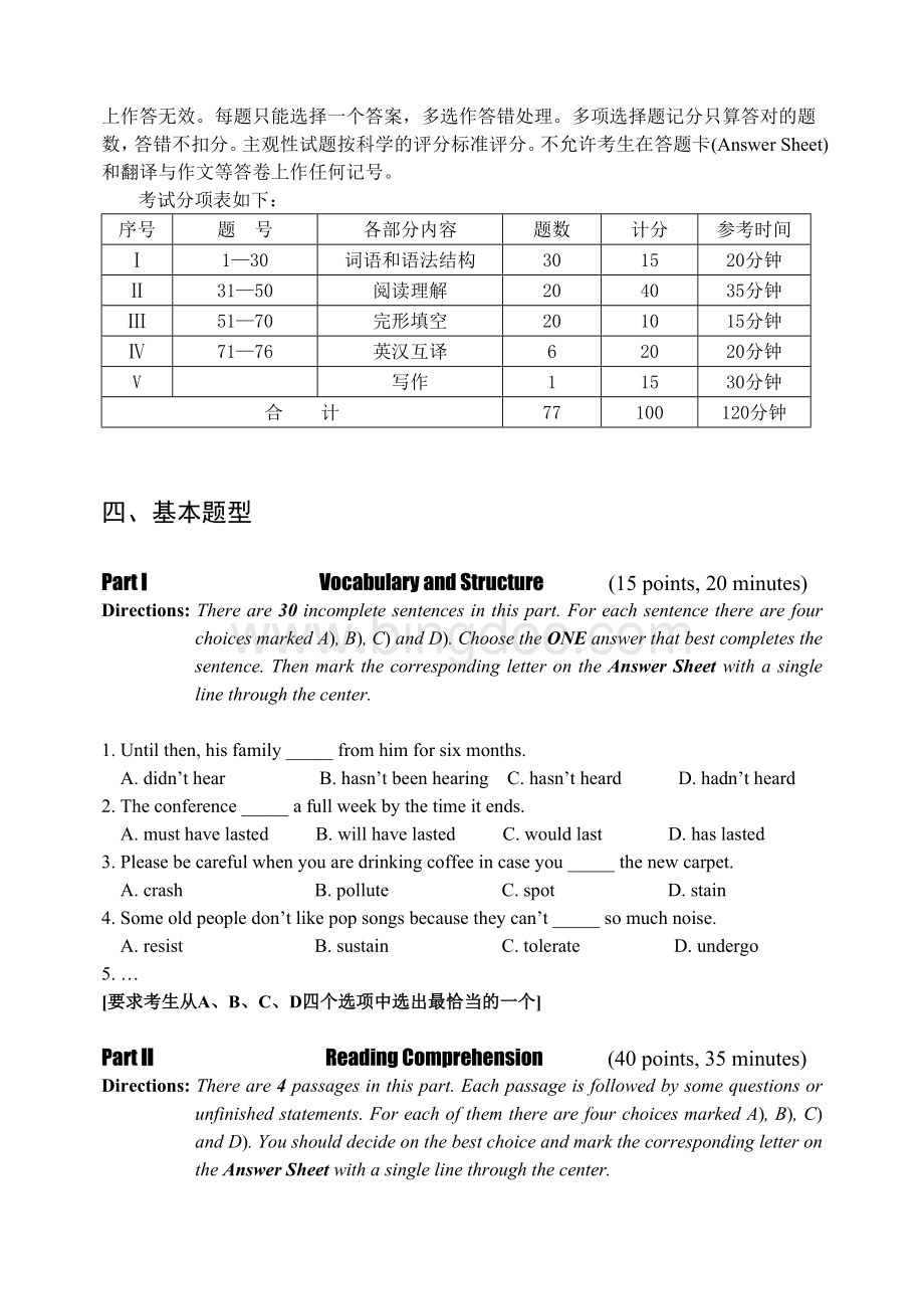 河北省学位英语考试大纲.doc_第3页