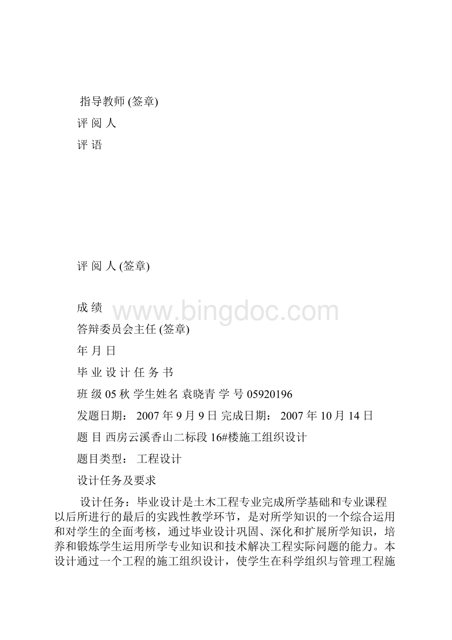 毕业施工组织设计00001.docx_第2页