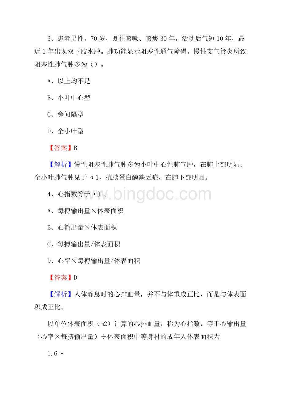 上半年古兴安盟突泉县《公共卫生基础》事业单位考试.docx_第2页