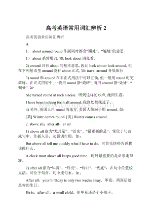 高考英语常用词汇辨析2.docx